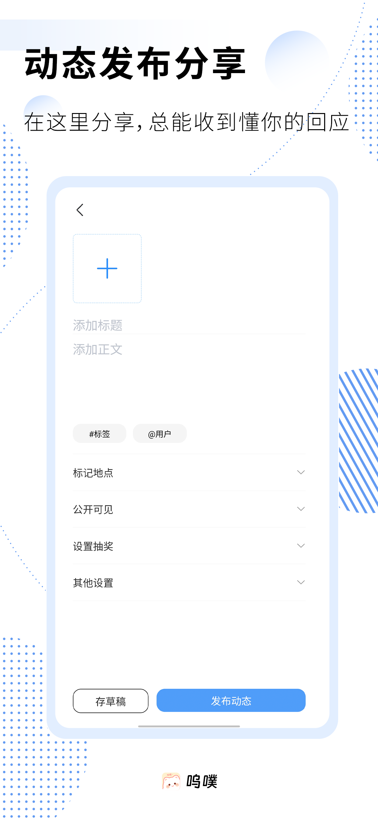 发布动态页面