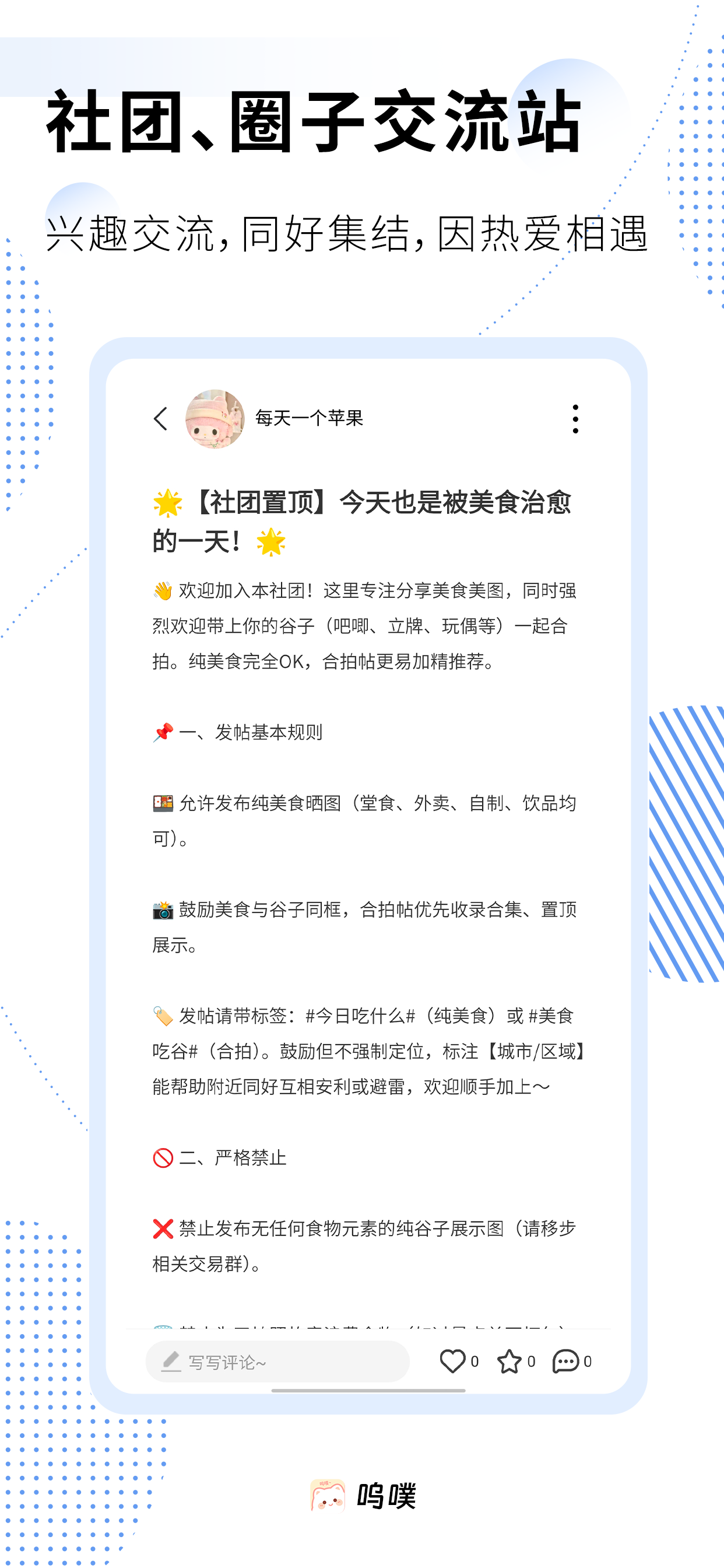 社团动态页面